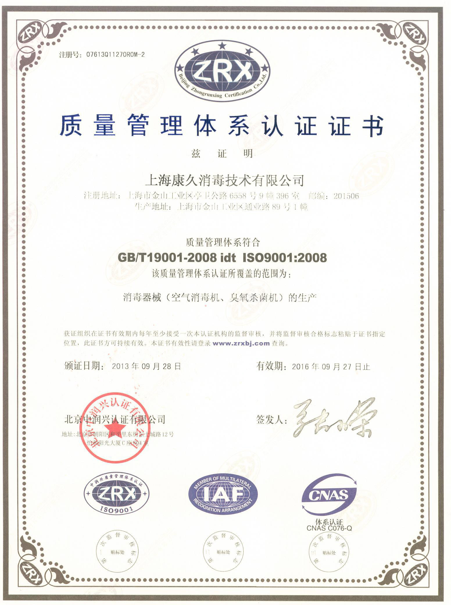 “丽水质量认证中文康久