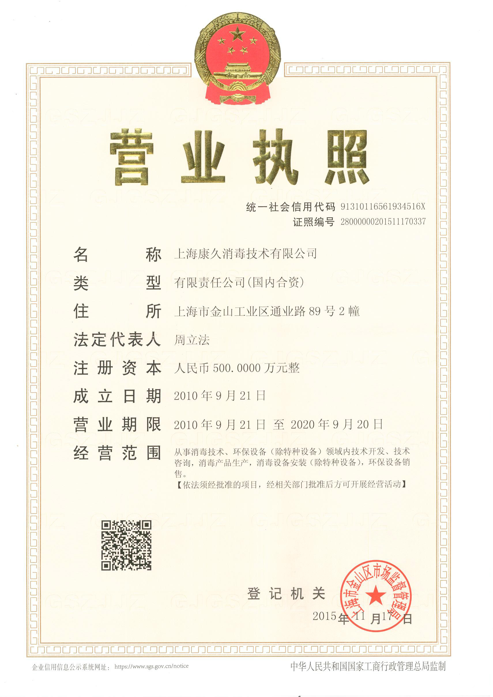 “丽水营业执照