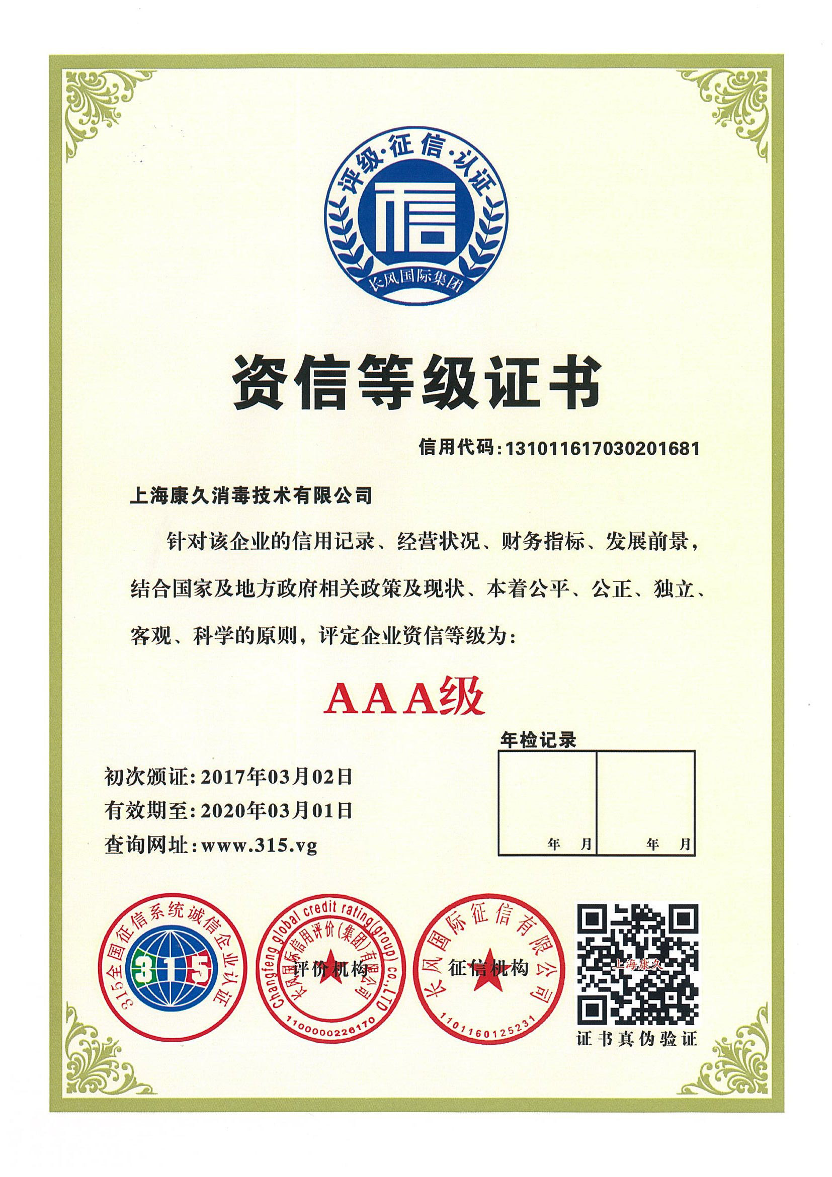 “丽水资信等级证书