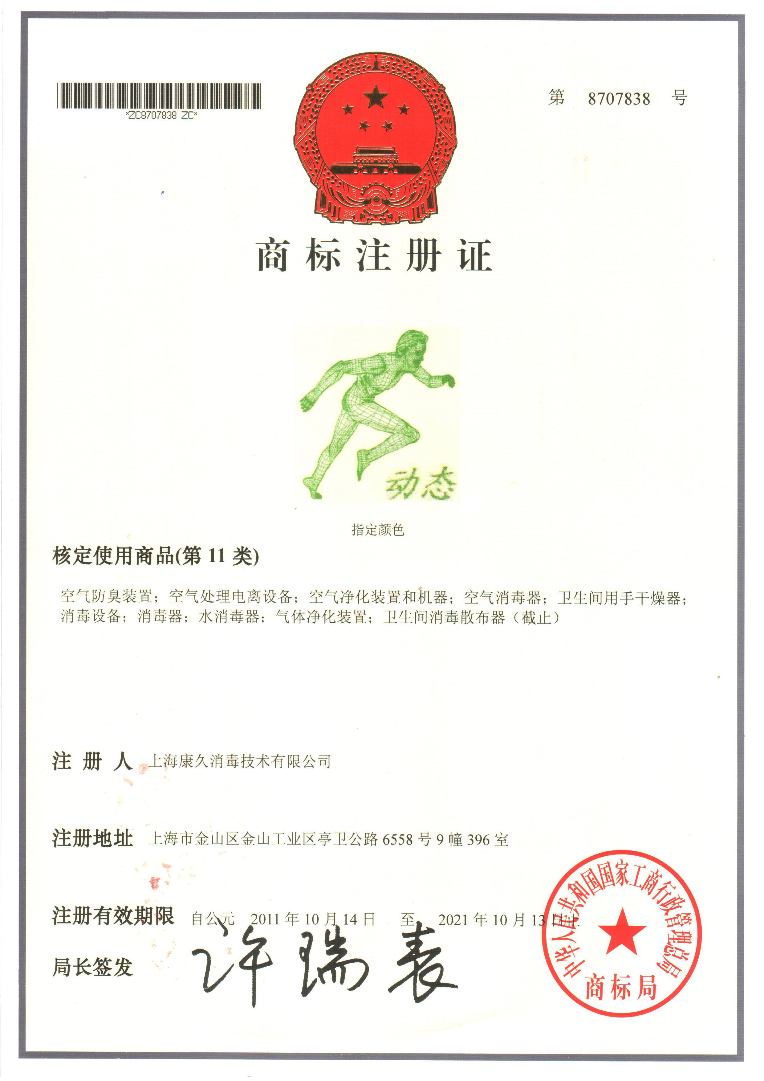 “丽水商标注册证动态